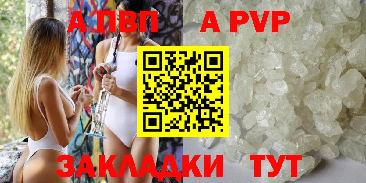 A-PVP Crystall Рыбинск