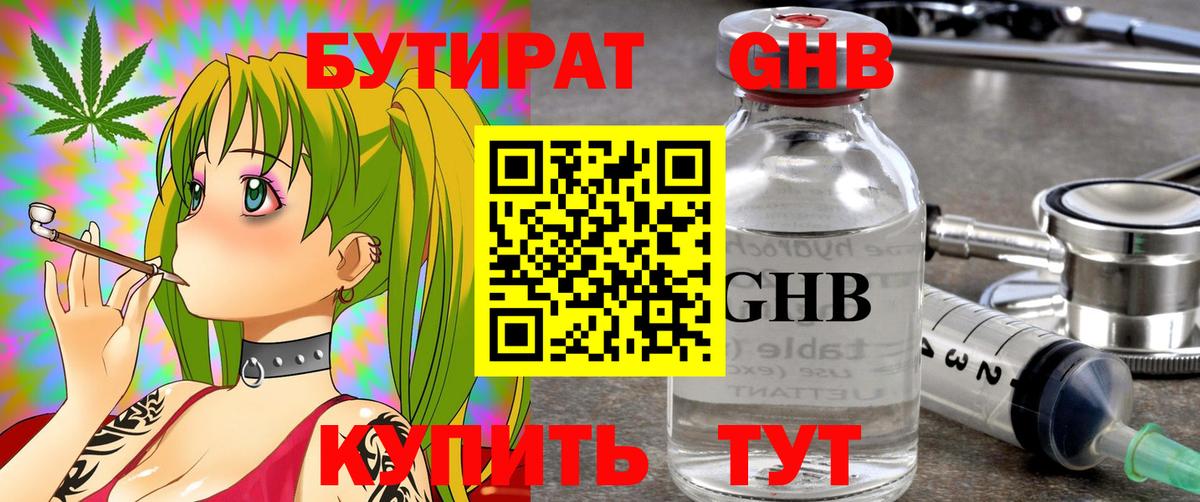 Бутират  Вход с VPN  Рыбинск  БУТИРАТ оксибутират 