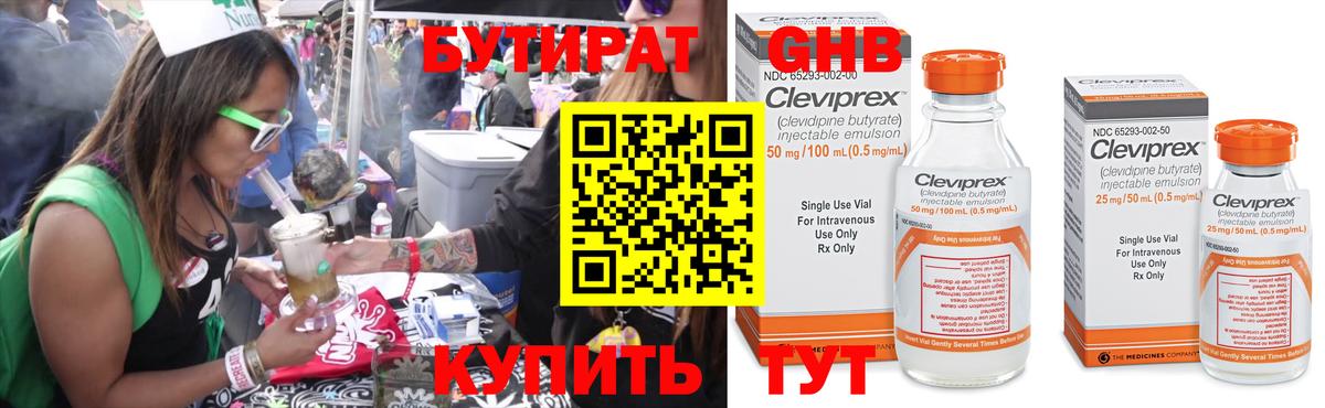БУТИРАТ BDO Рыбинск