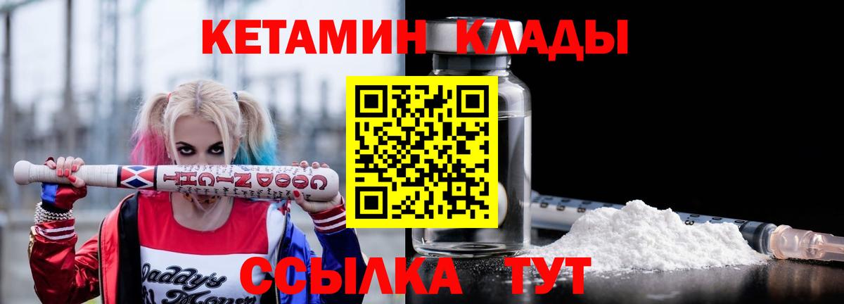 КЕТАМИН VHQ Рыбинск