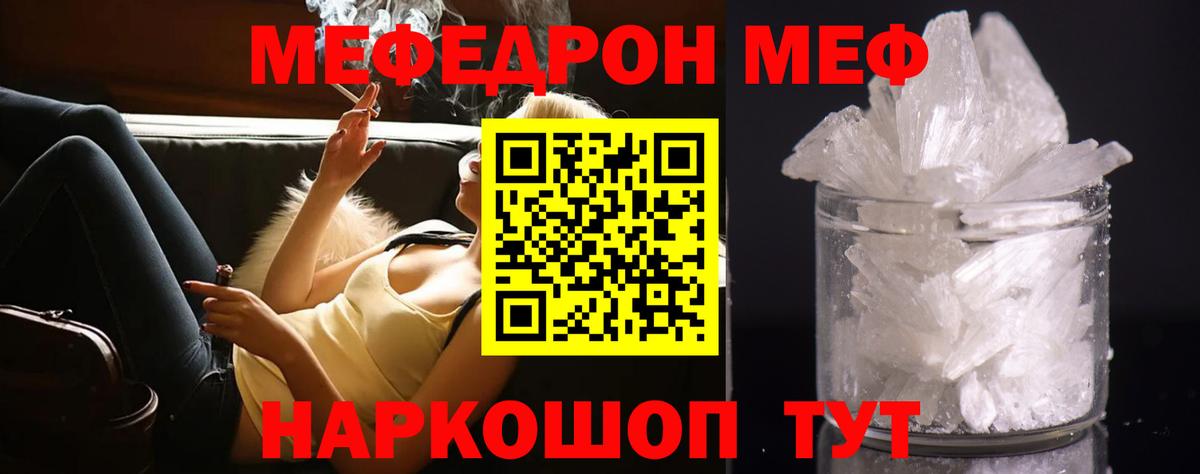 Меф мяу мяу  Рыбинск