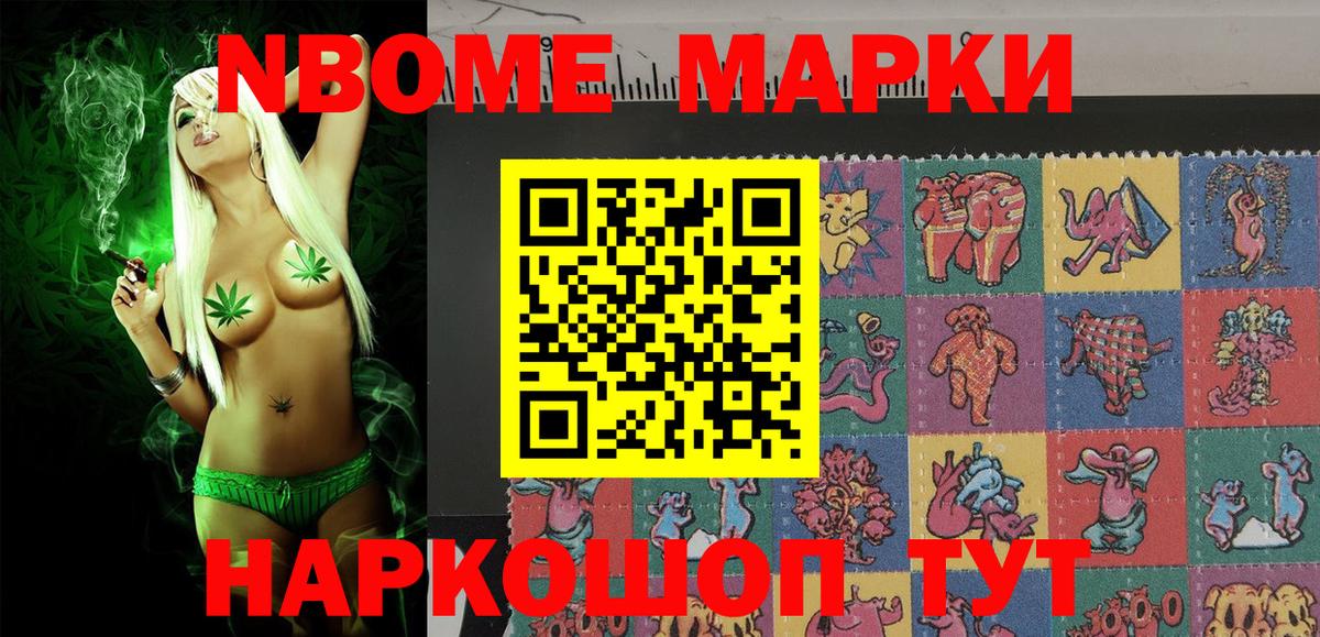 Марки NBOMe 1,8мг Рыбинск