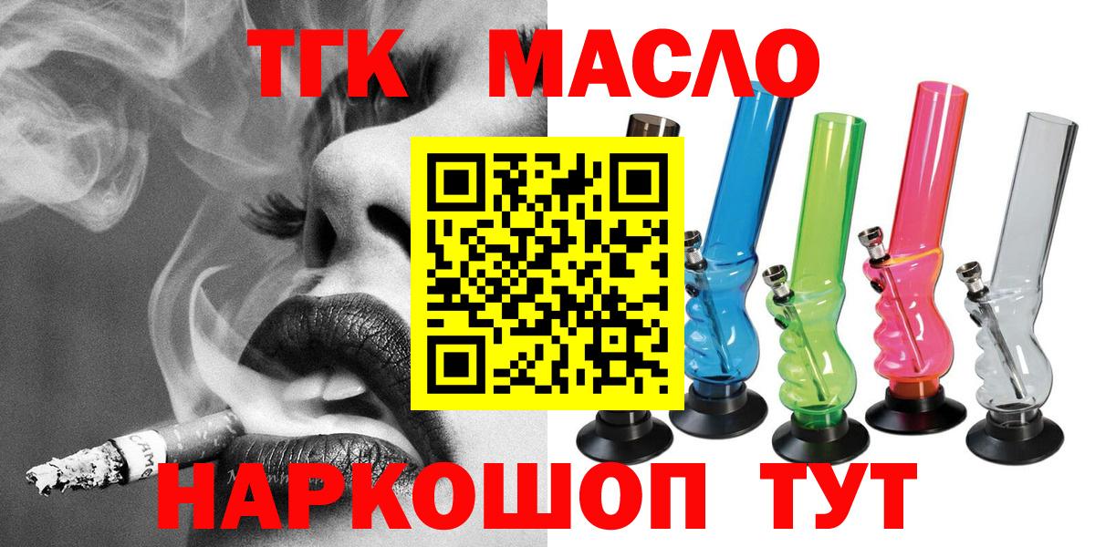 Рыбинск  Дистиллят ТГК жижа  Дистиллят ТГК Wax    как зайти  Вход с VPN 